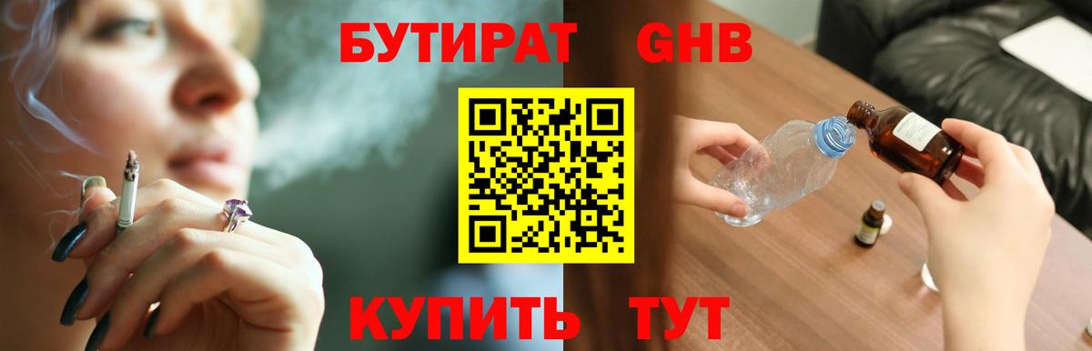 Йошкар-Ола  Бутират 1.4BDO  Бутират  Вход с VPN 