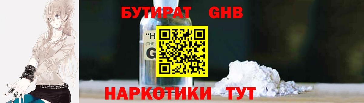 БУТИРАТ бутандиол Йошкар-Ола