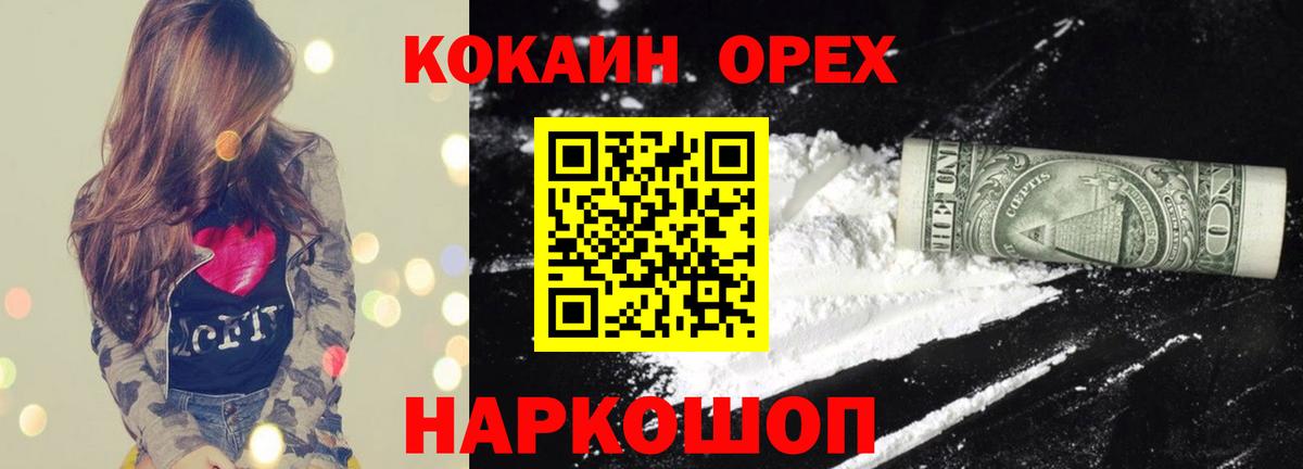 Кокаин Колумбийский  Кокаин FishScale  Вход с VPN  Йошкар-Ола 