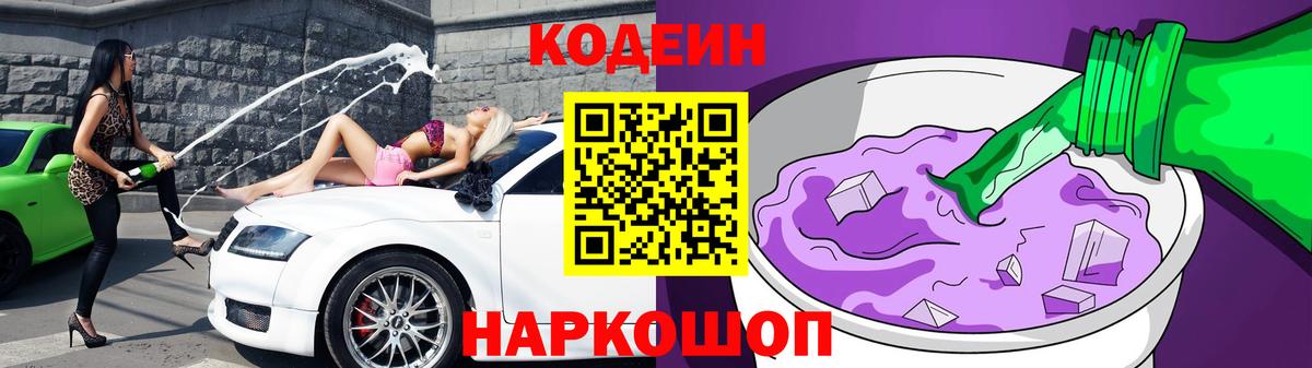 Кодеиновый сироп Lean Purple Drank Йошкар-Ола