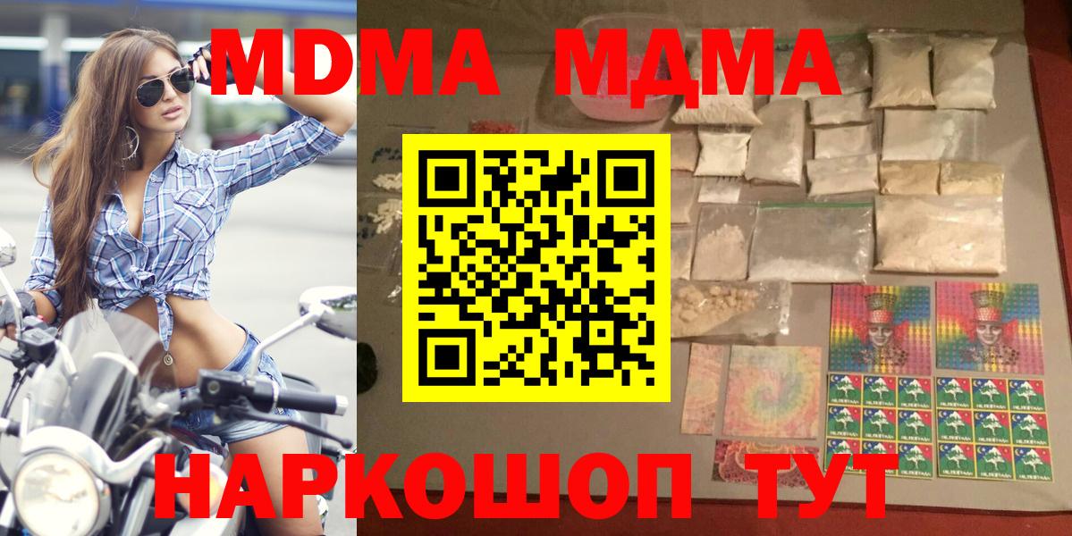 МДМА  МДМА молли  Вход с VPN  Йошкар-Ола  MDMA Molly 