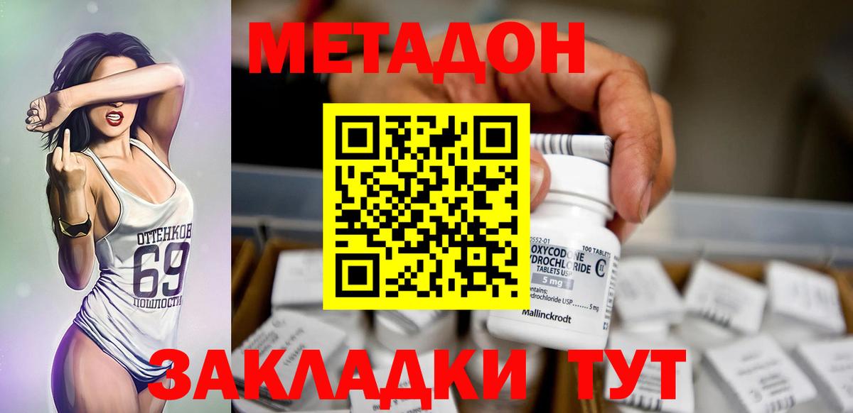 Метадон белоснежный  Метадон кристалл  блэк спрут зеркало  Йошкар-Ола  Вход с VPN 