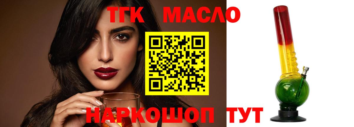 Дистиллят ТГК Wax  Вход с VPN  Йошкар-Ола  ТГК жижа 